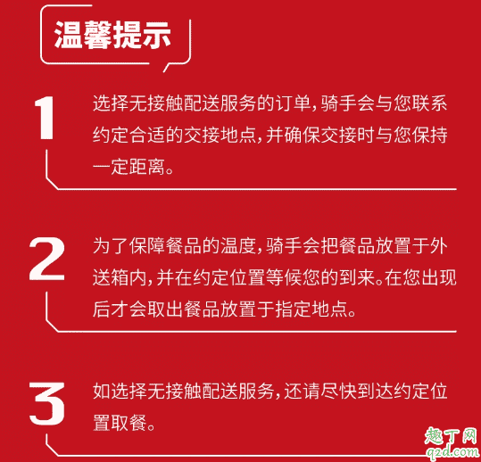 肯德基無接觸配送什么意思 肯德基無接觸配送怎么操作4