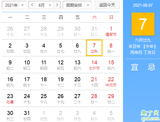 2021年立秋在陽歷幾月份 2021年立秋具體時間2
