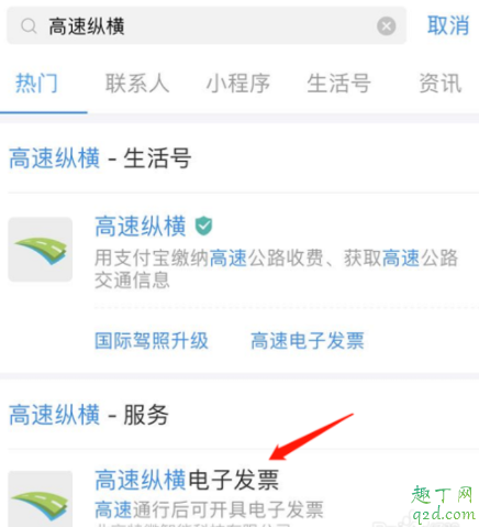 支付寶高速費電子發票在哪里 支付寶高速過路費開發票教程4