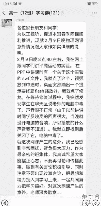 仙桃高一1012老師沒關直播怎么回事 仙桃高一1012視頻事件經過4