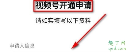 2020微信視頻號怎么申請內測 微信視頻號怎么開通教程11