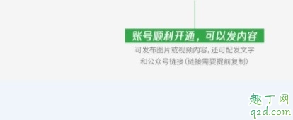 2020微信視頻號怎么申請內測 微信視頻號怎么開通教程12