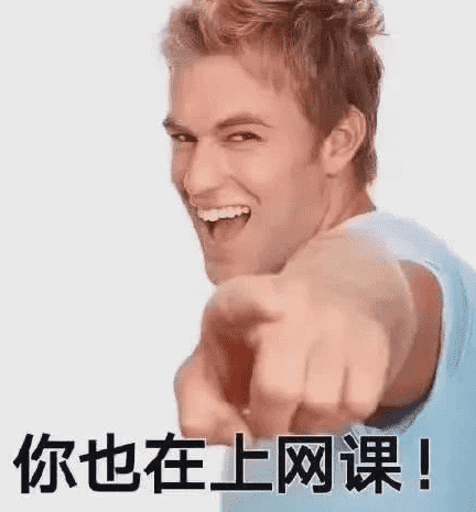 不想上網課表情包 老師不想當主播學生不想上網課6