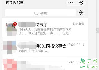 疫情期間怎么聯系社區負責人 疫情期間怎么加社區微信好友3