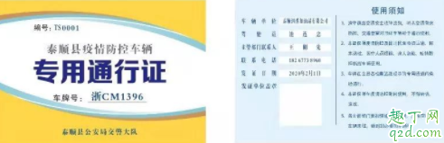 疫情車輛通行證怎么辦理 疫情車輛通行證申請書模板3