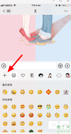 愛情公寓5表情包微信怎么下載 愛情公寓5表情包添加微信教程3