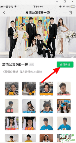 愛情公寓5表情包微信怎么下載 愛情公寓5表情包添加微信教程7