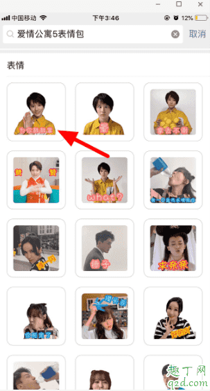 愛情公寓5表情包微信怎么下載 愛情公寓5表情包添加微信教程8