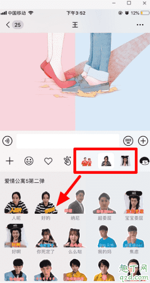愛情公寓5表情包微信怎么下載 愛情公寓5表情包添加微信教程12