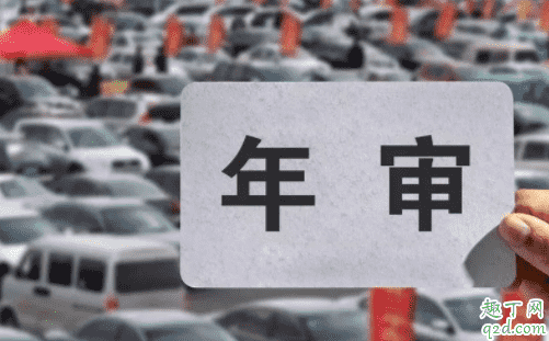 疫情期間車輛年檢可以推遲多久 疫情期間車輛年檢過期怎么辦1