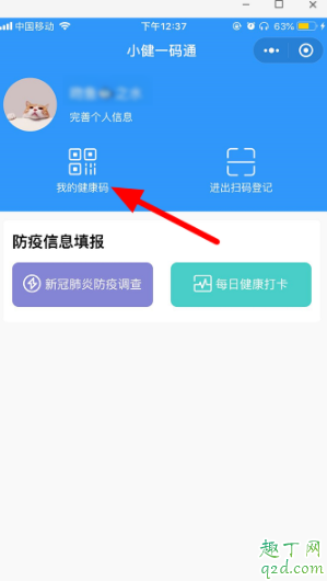 微信健康碼在哪里 微信健康碼怎么申請5