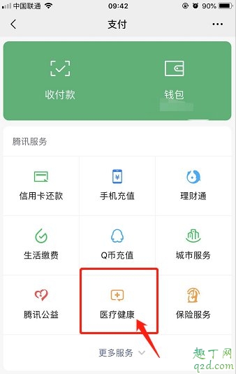 微信口罩補助在哪領 微信口罩補貼金領取攻略2