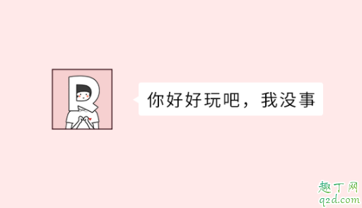 那你先忙吧什么意思 那你先忙吧如何回復2