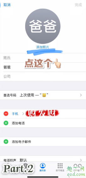 iPhone可愛來電顯示頭像怎么弄 iPhone自定義來電顯示教程3