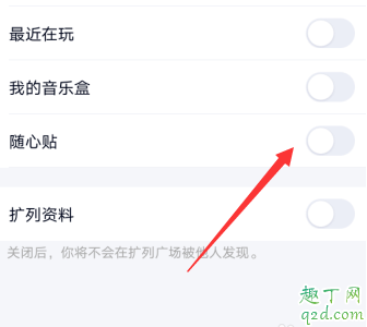 qq隨心貼怎么關掉 qq好友隨心貼能刪除嗎8