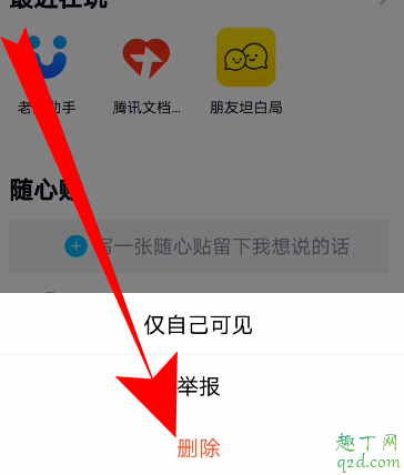 qq隨心貼怎么關掉 qq好友隨心貼能刪除嗎12