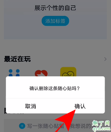 qq隨心貼怎么關掉 qq好友隨心貼能刪除嗎13
