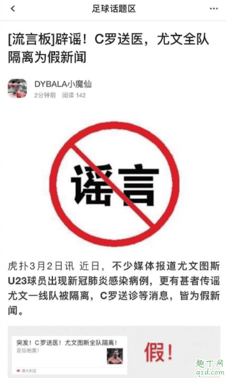 c羅感染新冠狀病毒是真的嗎 c羅新冠肺炎疫情怎么回事4