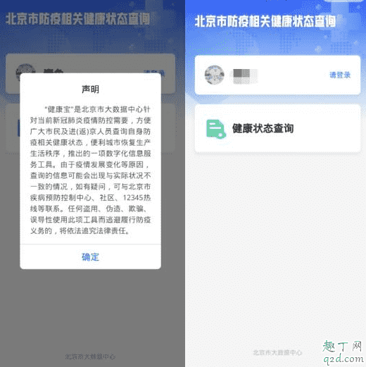 北京健康寶在哪申請 北京健康寶怎么用 3