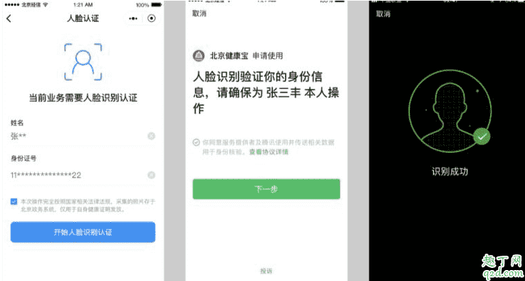 北京健康寶在哪申請 北京健康寶怎么用 2