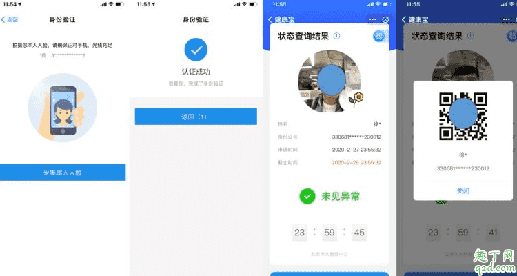 北京健康寶在哪申請 北京健康寶怎么用 5