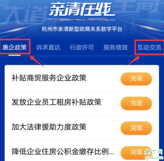 杭州政商親清在線怎么登錄 杭州親清在線疫情租房補貼申領步驟3