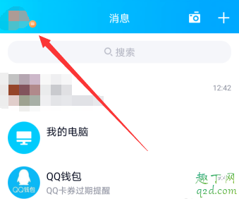 QQ隨心貼怎么寫 qq隨心貼在哪里設置2