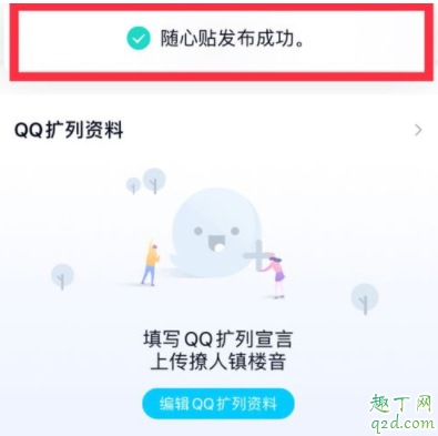 QQ隨心貼怎么寫 qq隨心貼在哪里設置14