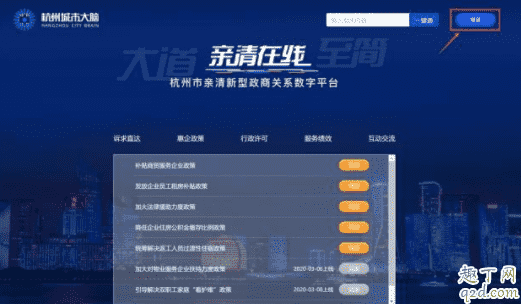 杭州政商親清在線怎么登錄 杭州親清在線疫情租房補貼申領步驟6