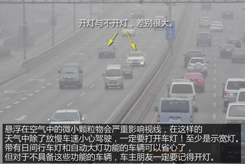 霧霾天氣行車安全常識 重污染天氣安全出行注意事項