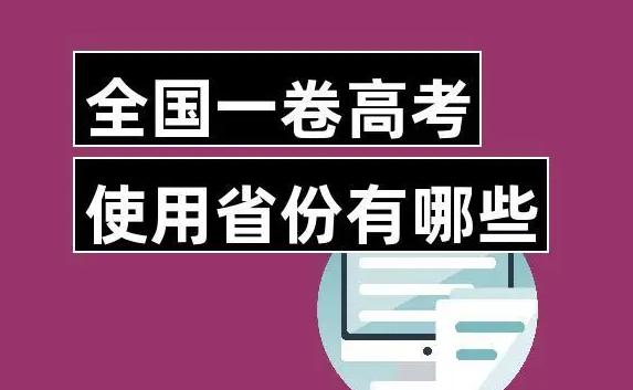 高考是全國統一試卷嗎？高考是每年的幾月幾號